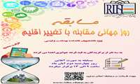 مسابقه روز جهانی مقابله با تغییر اقلیم
