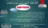 برگزاری کارگاه SPSS در پژوهشکده علوم بهداشتی و محیط زیست
