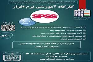 برگزاری کارگاه SPSS در پژوهشکده علوم بهداشتی و محیط زیست